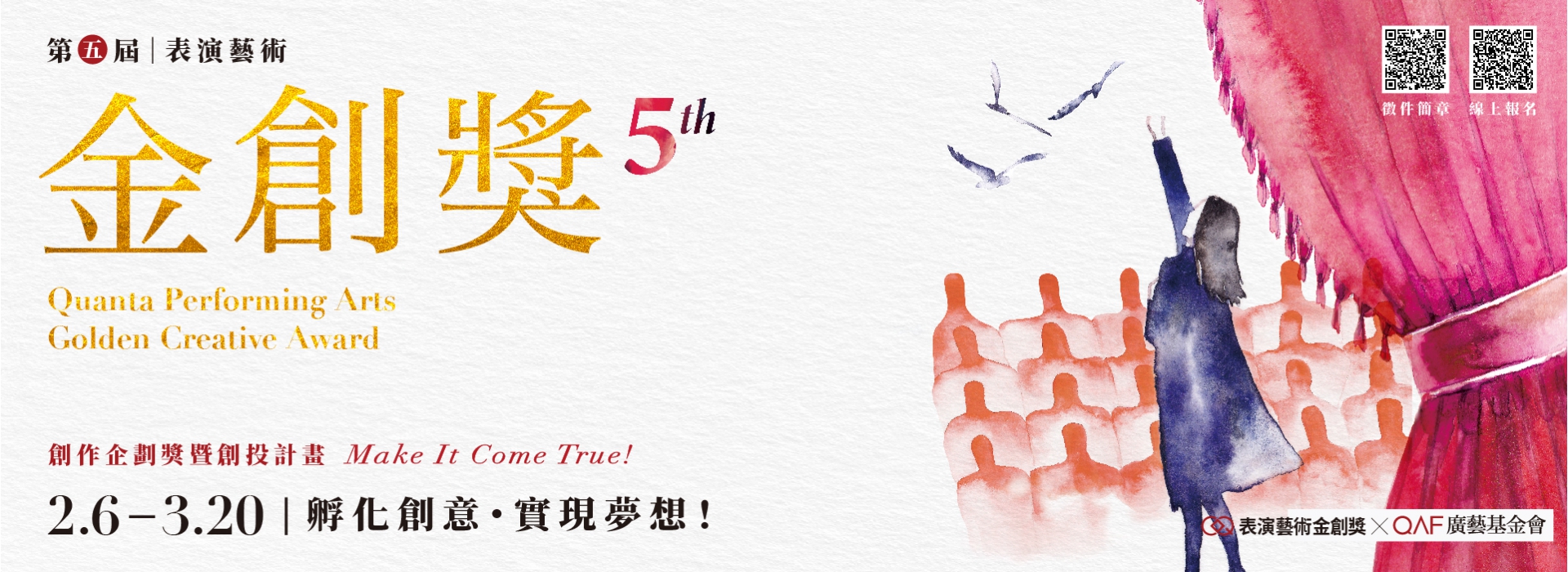 2023第五屆表演藝術金創獎
