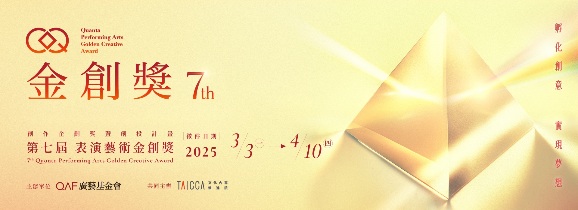 2025-金創獎徵件