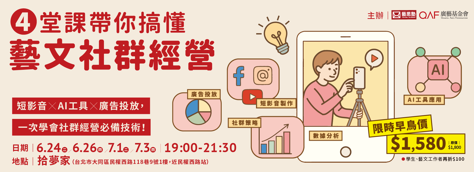 藝思塾藝文社群經營