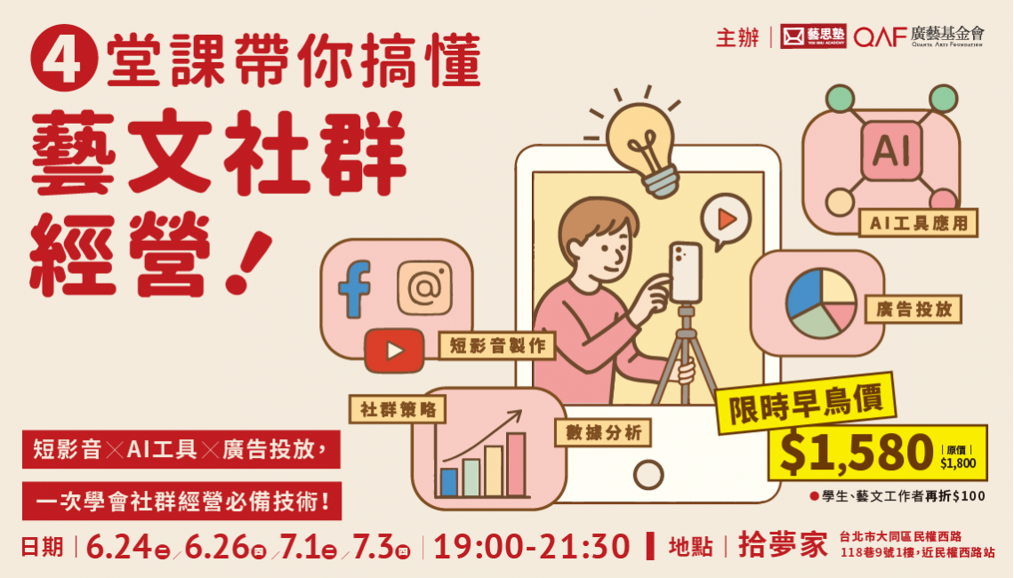 藝思塾藝文社群經營