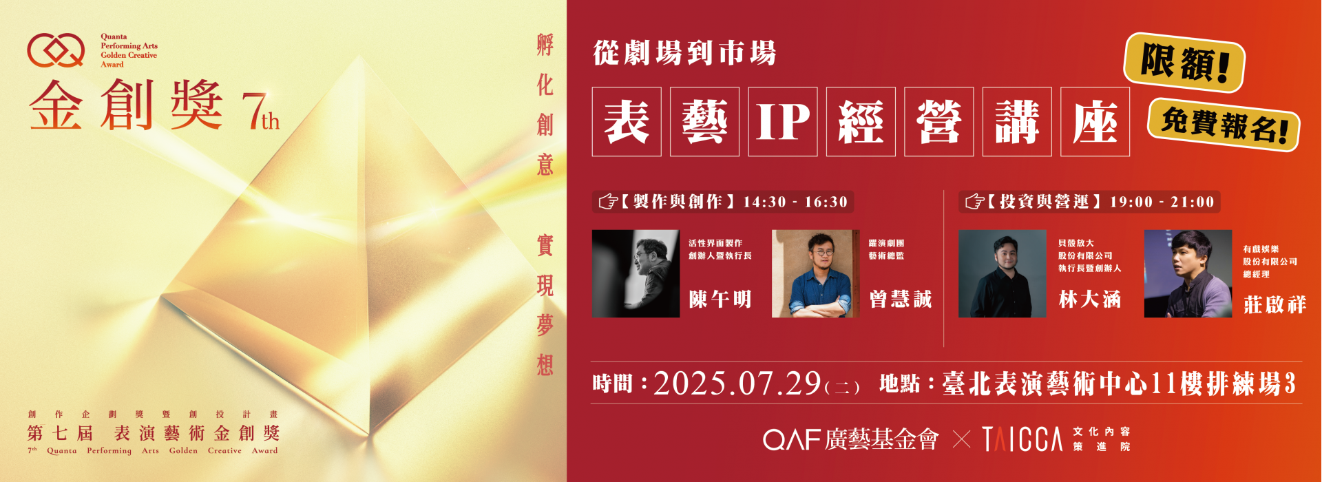 2025金創獎IP講座