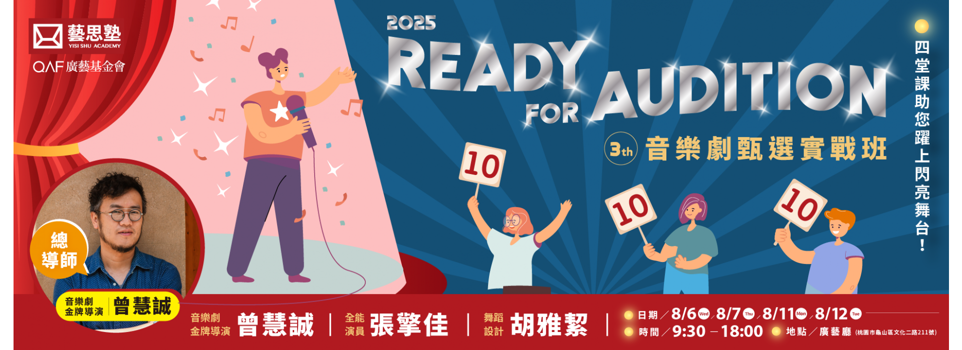 2025-藝思塾 ready for audition音樂劇甄選實戰班