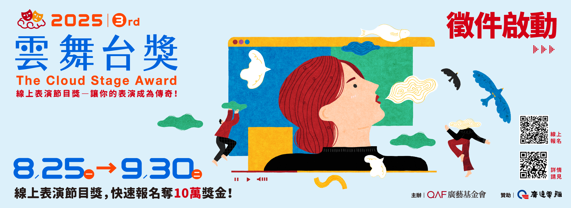 2025-廣藝第三屆雲舞台獎