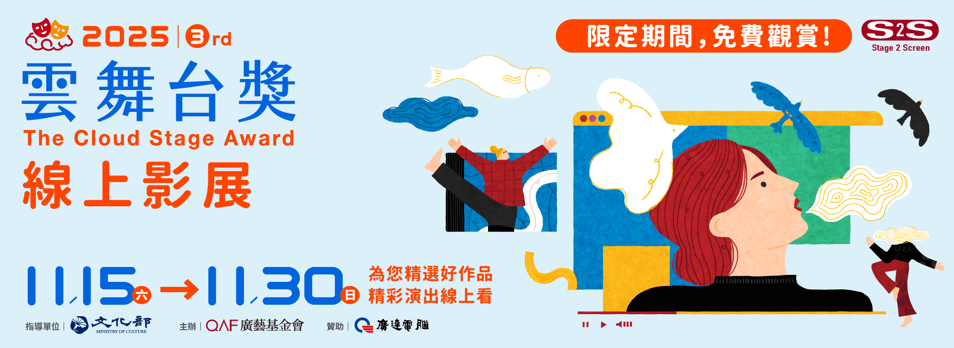 2025-雲舞台獎-線上影展