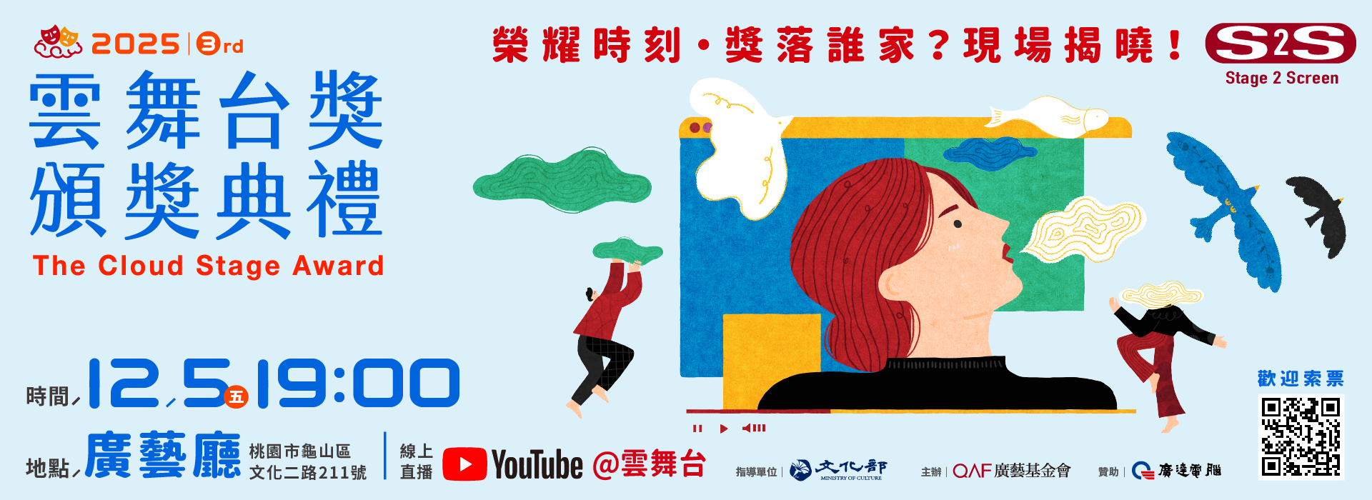 2025-雲舞台獎-頒獎典禮