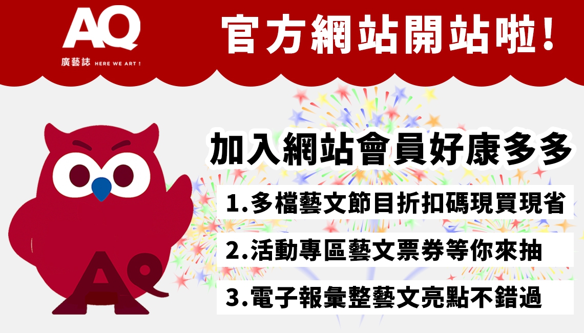 AQ官方網站開放