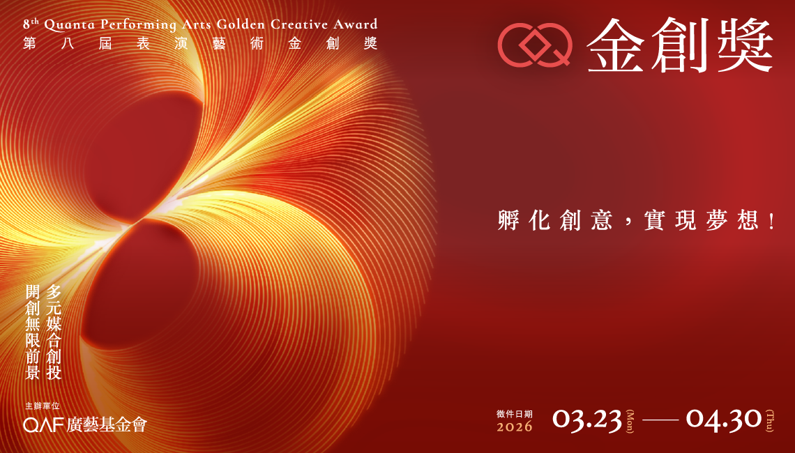 2026-金創獎徵件