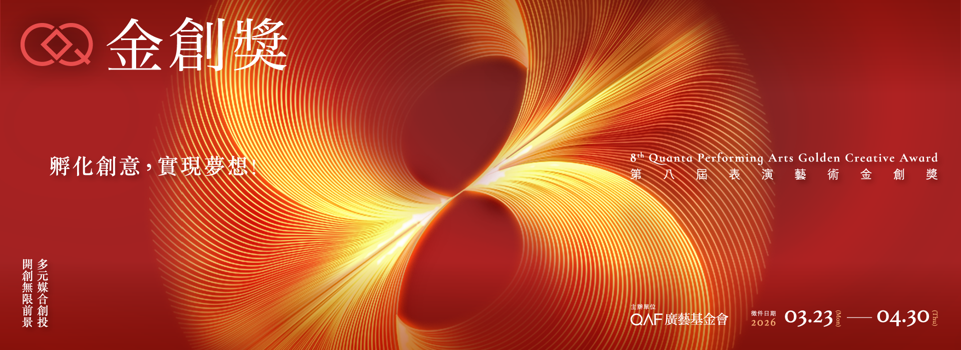 2026-金創獎徵件
