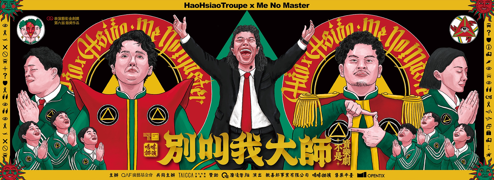 2026-別叫我大師