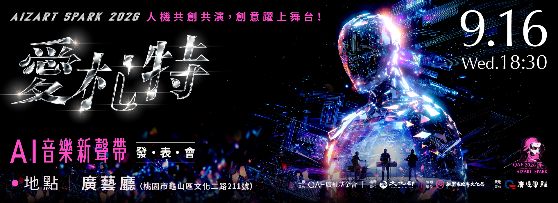 2026-AI音樂新聲帶
