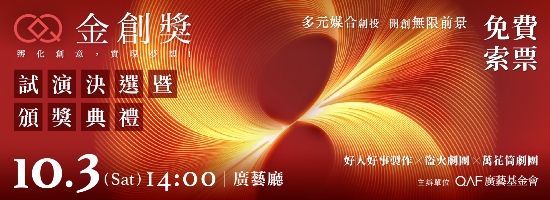 2026-金創獎試演會