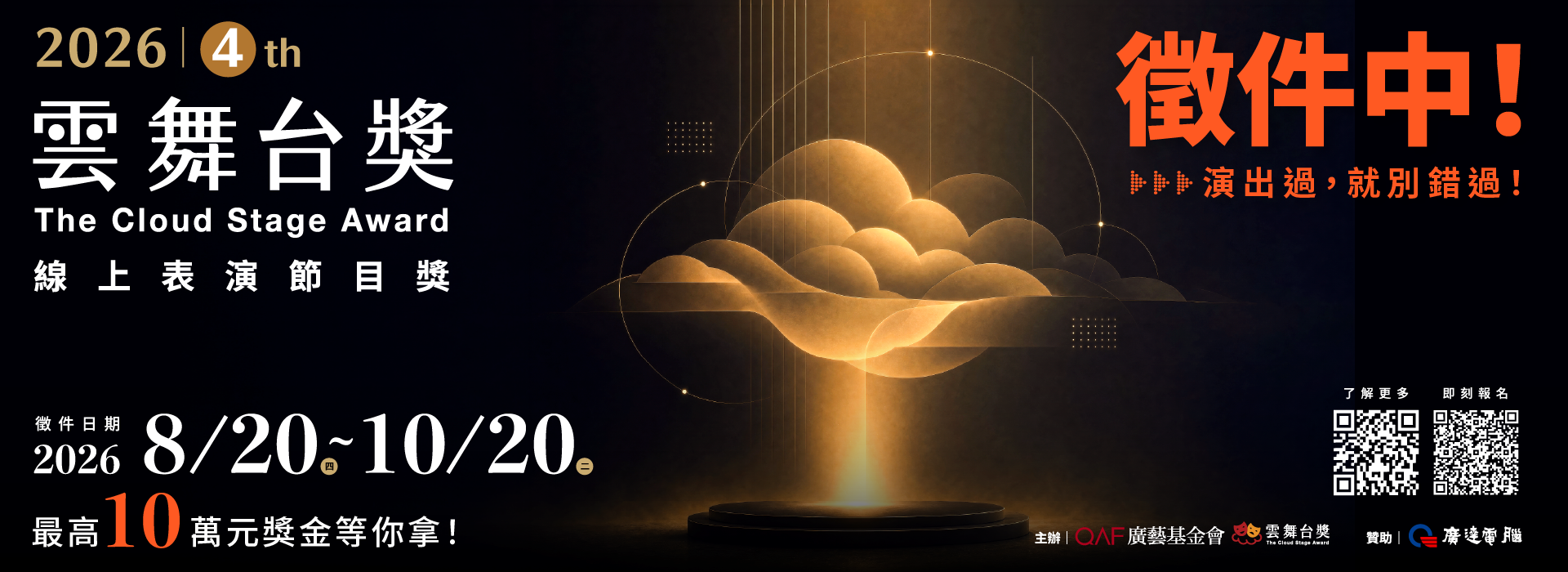 2026-雲舞台徵件