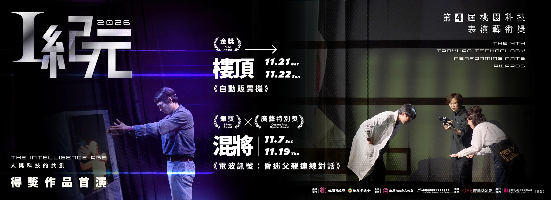 2026-桃園科技表演藝術獎