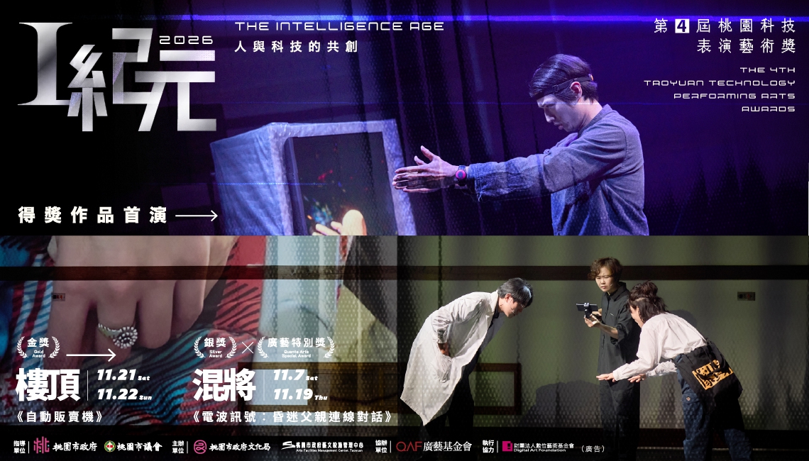 2026-桃園科技表演藝術獎