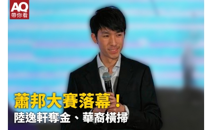 【AQ帶你看】臺灣原創與國際視野激盪 2025秋天藝術節引爆思辨熱潮