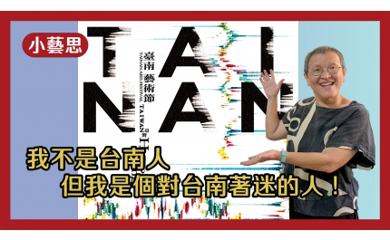 【AQ愛看戲】#25