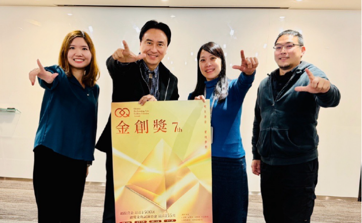 「金創七」徵件線上說明會登場 讓創意發光！總投資金上看1500萬等你來爭取！