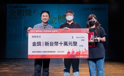 第四屆廣藝金創獎揭曉  台南人《Reality No-Show》奪金獎