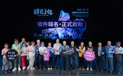 總獎金310萬！「第3屆桃園科技表演藝術獎」  7月18日徵件開跑 ！