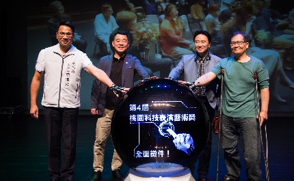 科技與表演藝術跨界融合，金獎獎金120萬再創新高 「第4屆桃園科技表演藝術獎」7月8日起徵件開跑！