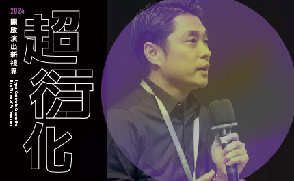 在創新科技浪潮下思考藝術展演