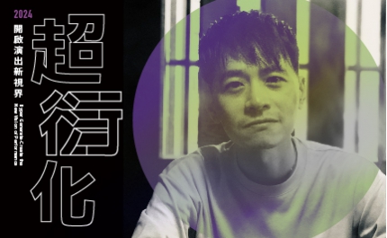 科技藝術首演作品與文本探討