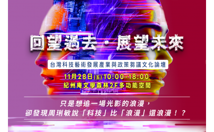 只是想追一場光影的浪漫，卻發現周琍敏說「科技」比「浪漫」還浪漫！？